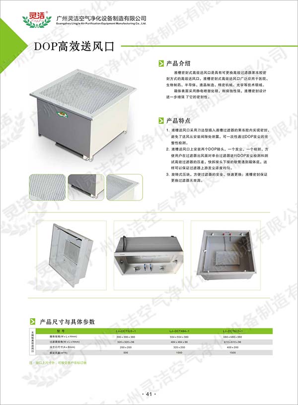 高效送（sòng）風（fēng）口_DOP|液槽式高效送風口廠家_高效過濾器出風口
