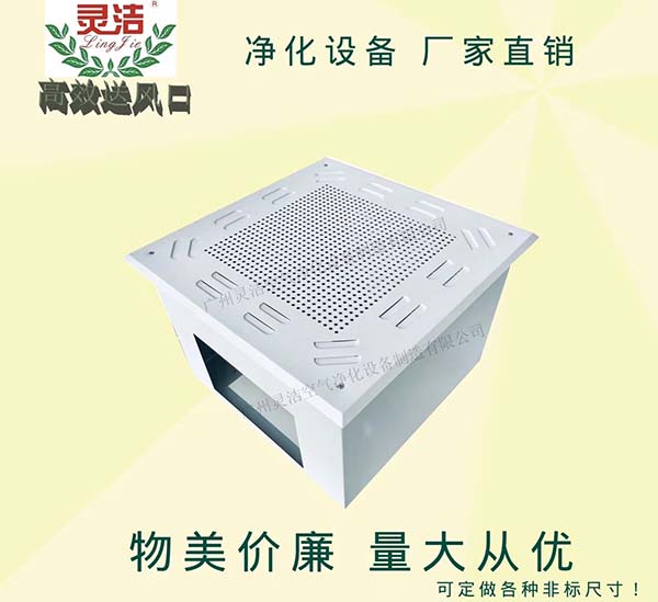 高效頂（dǐng）送風口,高效頂送風口性能參數