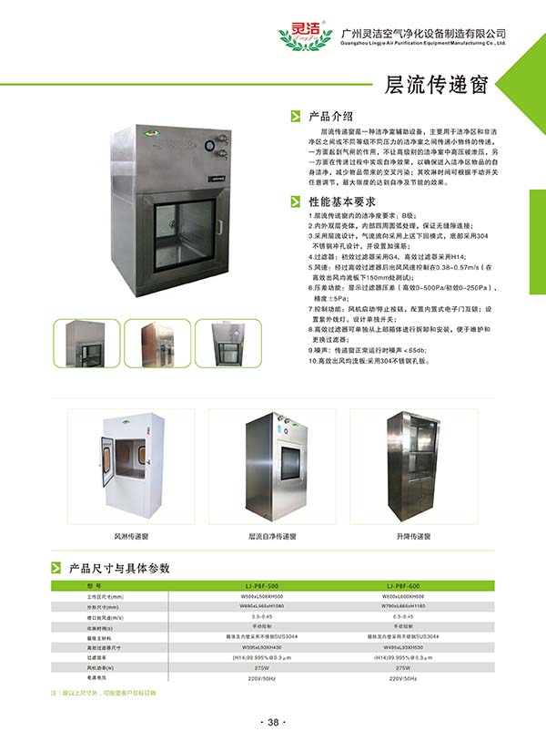 自淨式（shì）傳遞（dì）窗的高（gāo）效過濾器更換注意事項
