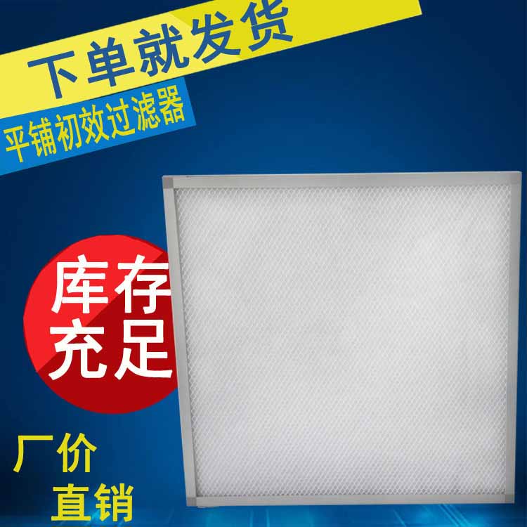 初效過濾器與粗效空氣過濾器適用範圍