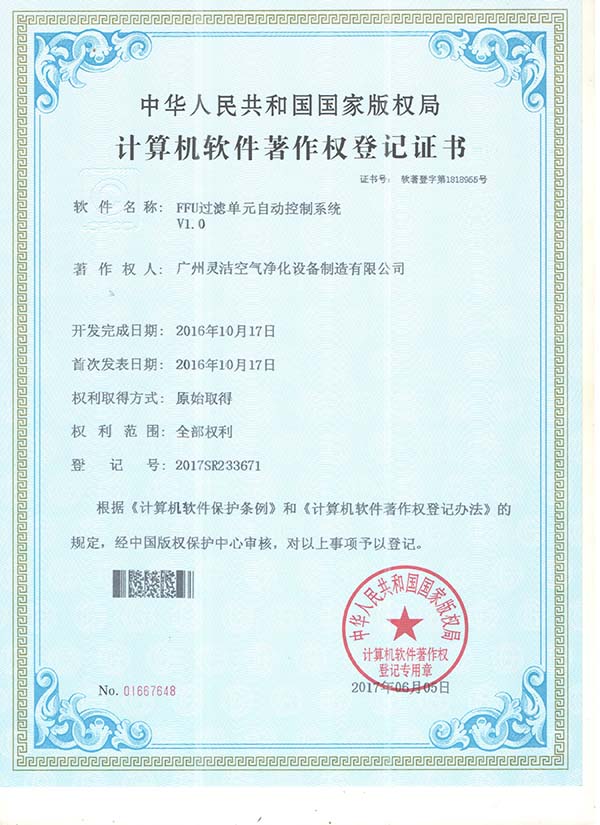 FFU控製係統（tǒng）