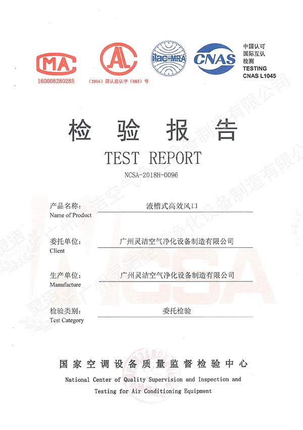 液槽式高效送（sòng）風口檢測報告