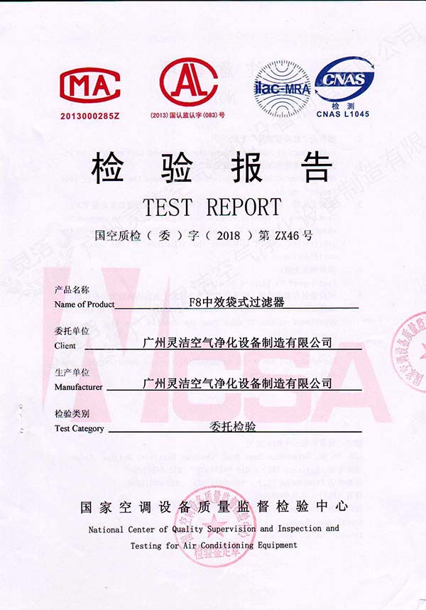 中效袋式過濾器檢測（cè）報告