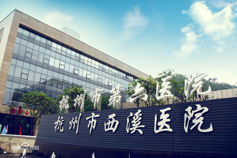 恭喜（xǐ）我司中（zhōng）標杭州市西（xī）溪醫（yī）院高效過濾器更換項目（mù）
