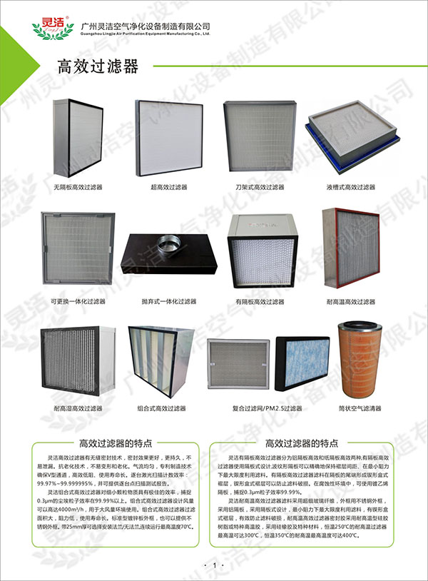 高效過濾器檢漏方法有哪(nǎ)些 高效過濾器檢漏方法有哪些(xiē)