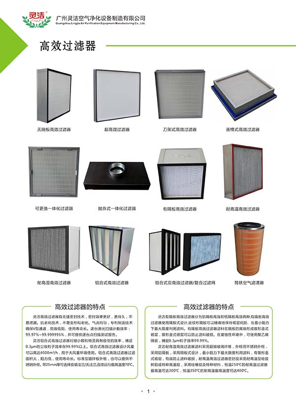 高效過(guò)濾器 高效過濾器