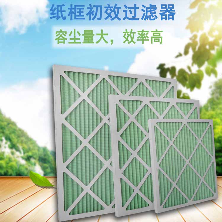 粗效過濾器與（yǔ）初效過濾器的區別