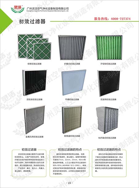 初效過濾(lǜ)器(qì)G1級和G4級的(de)過濾效(xiào)率比較(jiào) 初效過濾器G1級和G4級的過濾效(xiào)率(lǜ)比較
